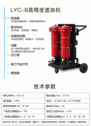 精密濾油機