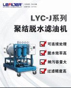 100升聚結(jié)脫水濾油機